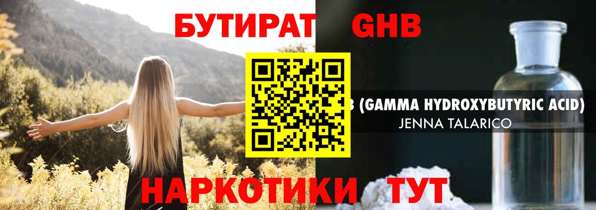 БУТИРАТ  Вход с VPN  Искитим  Бутират BDO 