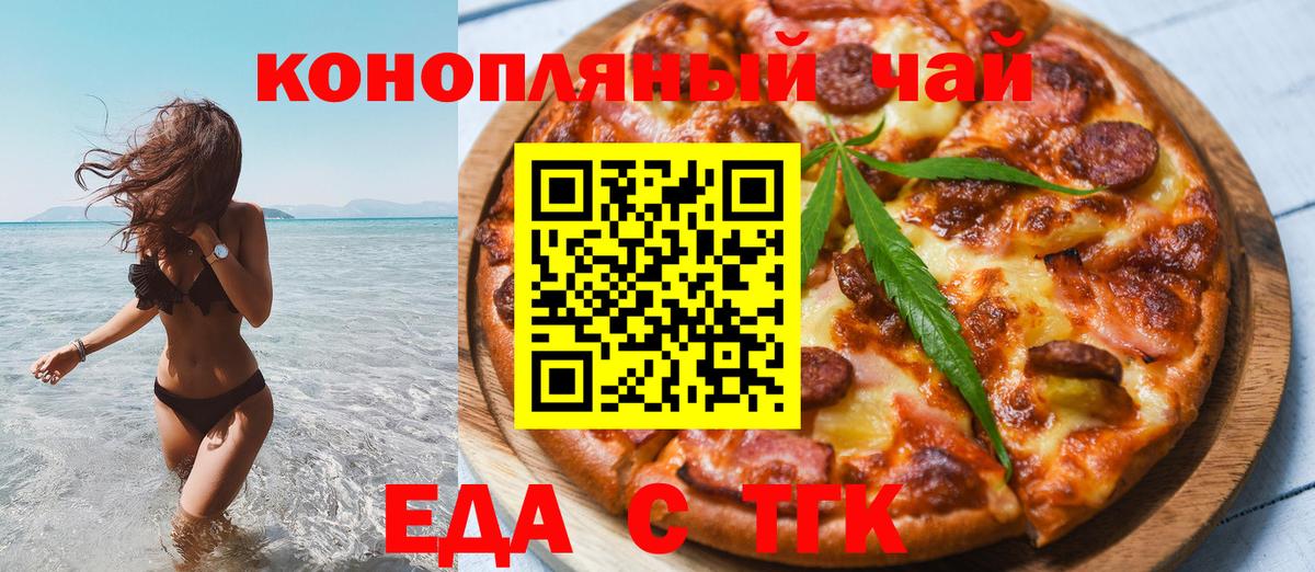 Искитим  Печенье с ТГК марихуана  Вход с VPN 