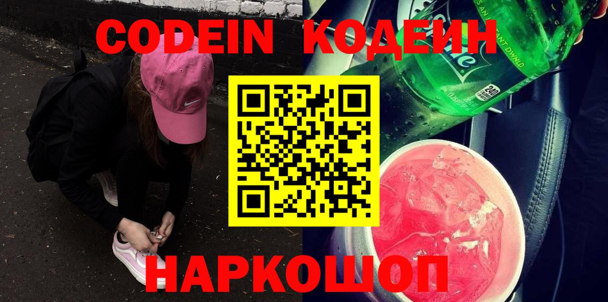 Кодеин напиток Lean (лин) Искитим