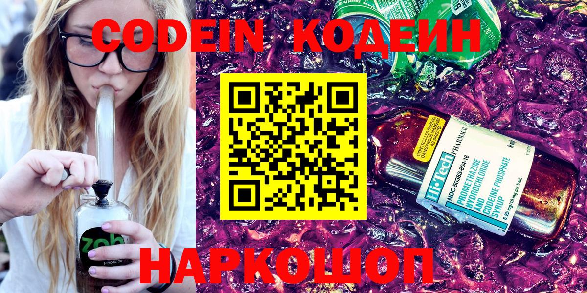 Codein Purple Drank  купить наркотик  Искитим  Кодеин Purple Drank  Вход с VPN 