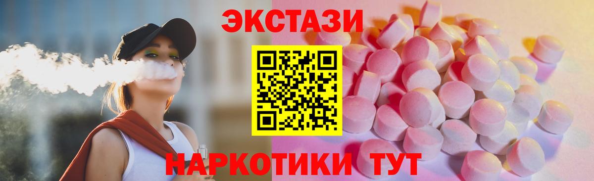 Ecstasy  Экстази 250 мг  Вход с VPN  ЭКСТАЗИ круглые  Искитим 