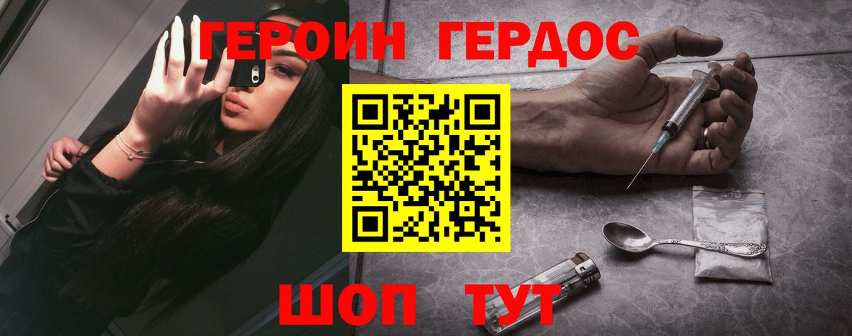 ГЕРОИН  Героин Heroin  Вход с VPN  Искитим 