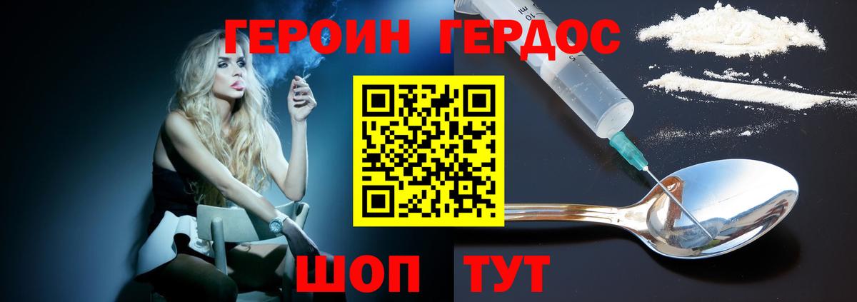 Героин Heroin Искитим