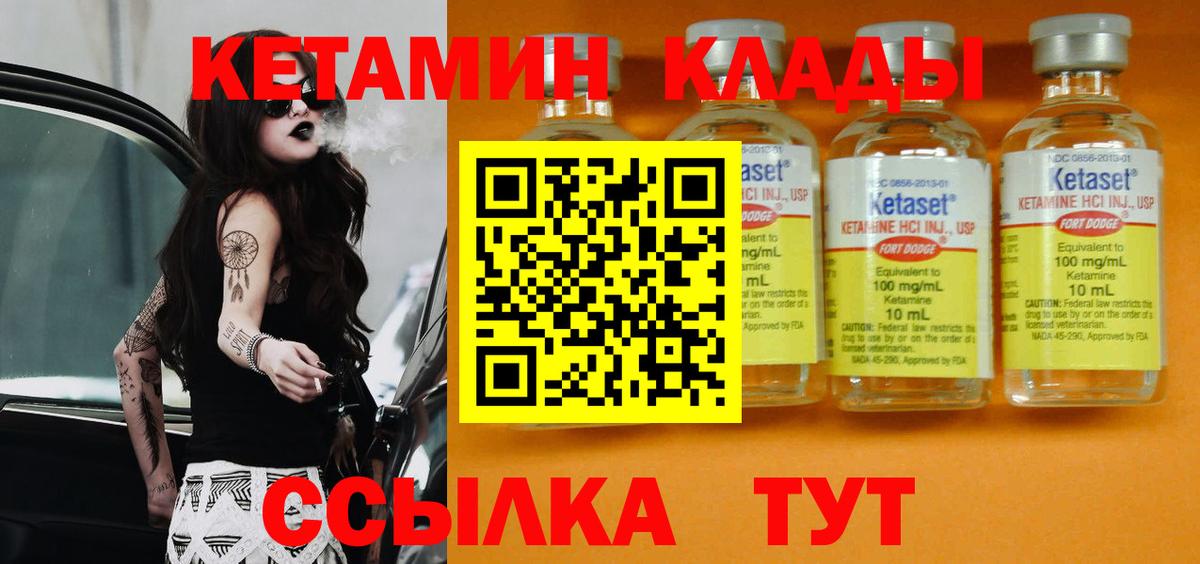 КЕТАМИН VHQ Искитим