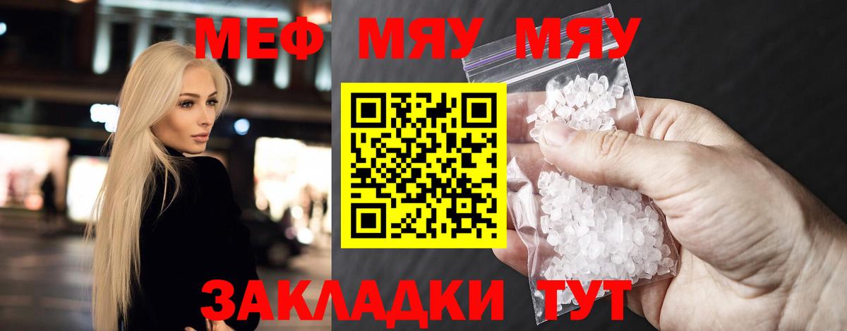 Меф mephedrone  Вход с VPN  МЯУ-МЯУ  Искитим 