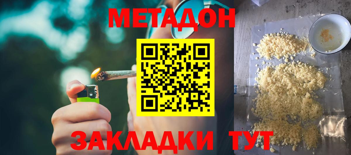 МЕТАДОН белоснежный  Вход с VPN  Искитим 